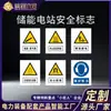 Directly supplied by the manufacturer: stainless steel etched signs for energy storage stations, warning signs indicating high voltage and danger