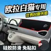 Tapete Protetor Solar para Painel Gato Branco Ora R2 Centro de Modificação Interior Gato Branco R2 Great Wall Proteção Solar Tapete Protetor Solar para Console Central