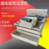 Filtro de Bolsa de Papel Tipo Rodillo Magnético Equipo de Filtración de Refrigerante en Polvo de Aluminio Cobre Máquina de Filtro de Correa de Papel Separadora Magnética para Molinillo