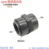 Conector de Rosca Completa Hembra Interna de PVC de U Full Thread Female Internal Thread Direct Double-Sided Female Thread Connector Reducing Direct Different Diameter Fitting 202532