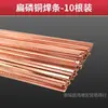 Varilla de Soldadura de Cobre Fosforoso Varilla de Soldadura Plana Varilla de Soldadura Redonda Varilla de Soldadura de Plata Soldadura de Refrigerador Aire Acondicionado Tubo de Cobre Varilla de Soldadura a Gas con Buen Rendimiento de Soldadura