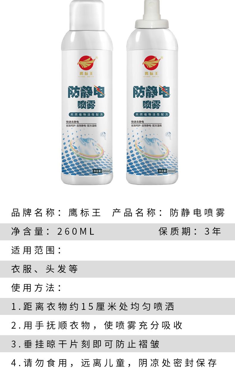 鹰标王-防静电喷雾260详情_08.png