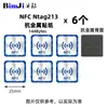 Pegatina NFC ntag21356 Colaboración Multi-pantalla Pase de un Toque Adecuado para Xiaomi Pegatina Táctil Parche Antimetálico