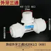 Xinqin tubulação solar para aquecedor solar conexões S20 direto T cotovelo válvula esfera tubo alumínio plástico conexões plásticas