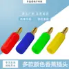 [Salida de Fábrica] Clavija Banana de 2.5 mm Clavija Banana de Cobre Puro Clavija Banana de Cuatro Hojas Chapada en Oro Soldable