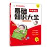 Colección Completa de Conocimientos Básicos de Matemáticas Chinas de Primaria, Manual de Fórmulas y Leyes de Matemáticas de Primaria para los Grados 1, 2, 3, 4, 5 y 6