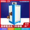 Floculación de Partículas Cargadas Eléctricamente Fuente de Alimentación Catalítica Electroquímica Refrigerada por Agua Rectificador de 1000~30000A para Galvanoplastia y Electroforesis