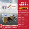 Máquina Desnudadora de Cables por Computadora Totalmente Automática, Máquina Cortadora de Cables Multifuncional, Máquina Pequeña para Cortar y Desnudar Cables, Máquina Desnudadora y Peladora de Cables