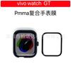 Adecuado para película de reloj de pegamento completo vivoWatchGT película compuesta de pmma VIVO WATCH GT película hidráulica película de TPU