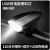 Luz de Bicicleta Recarregável por USB Luz Dianteira Buzina Bicicleta de Montanha Buzina Elétrica Alta 7588 Buzina Luz de Bicicleta Buzina Sino
