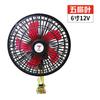 Ventilador especial con cabeza oscilante para triciclo eléctrico de 6 pulgadas 12V coche eléctrico de cuatro ruedas tranvía cerrado modificación