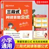 Ajudante de Dever de Casa: Método de Fórmula para Compreensão de Leitura no Ensino Fundamental de Língua Chinesa, Aplicável às Séries 3-6, Fórmula de Resposta de Leitura de Três Parágrafos
