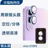 Adecuado para Cámara de Teléfono Móvil Vivov70Fe Marco Metálico Ojo de Águila Vidrio Templado Posicionamiento de Vidrio Película de Aplicación de Lente Instantánea