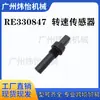 John Deere Motor Re 330847 Sensor de Velocidade Rotativa Sensor de Velocidade da Roda Peças de Reposição para Máquinas de Construção
