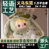 Dalin Dreamland 600 Peluche Muñeca Caja Sorpresa Juguete de Moda Colgante Muñeca Lindo Regalo