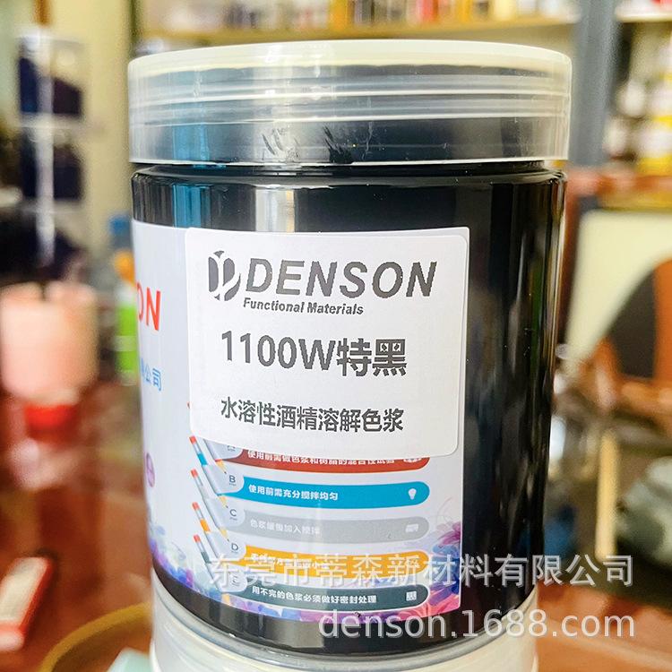 水溶性黑色浆1100W.JPG