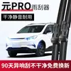 Adecuado para limpiaparabrisas sin marco Byd Yuan Pro, Limpiaparabrisas silenciosos sin marco para cristal de ventana de coche de alta definición