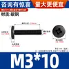 Tornillos electrónicos de cabeza de lenteja niquelados, tornillos de cabeza redonda grande de cabeza Phillips BM, tornillos y pernos de hierro negro M2-M5