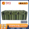 Caja de Moldeo Rotacional Best Shield Caja de Transporte de Suministros de Combate Caja de Equipo de Campo 1200*500*450mm