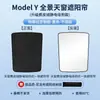 Adecuado para Tesla Model 3 Model Y Adsorción Electrostática Gamuza Cortina Parasol para Techo Solar para Aislamiento Térmico y Protección Solar