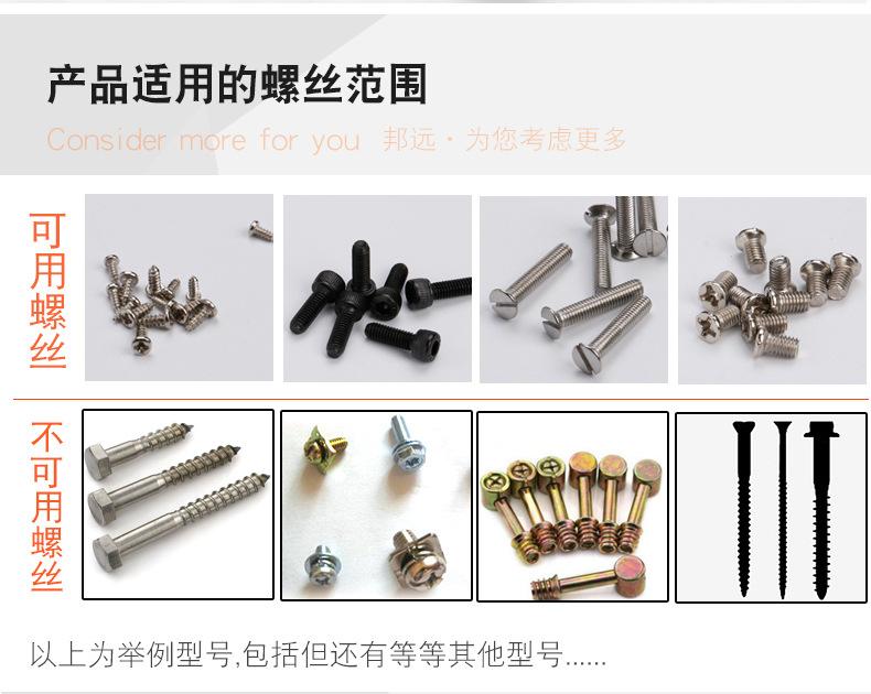 螺丝机详情_09