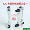 Yuyao Lzt-M15T Tipo Painel Rotor de Aço Inoxidável Vazãommetro Vidro Gás Líquido Boia Regulador de Vazão