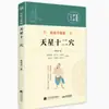 Músicas e Poemas Fáceis de Aprender sobre os Doze Pontos de Acupuntura de Tianxing, os Treze Pontos Fantasmas da Acupuntura na Prática Clínica e Técnicas Populares Chinesas de Raspagem