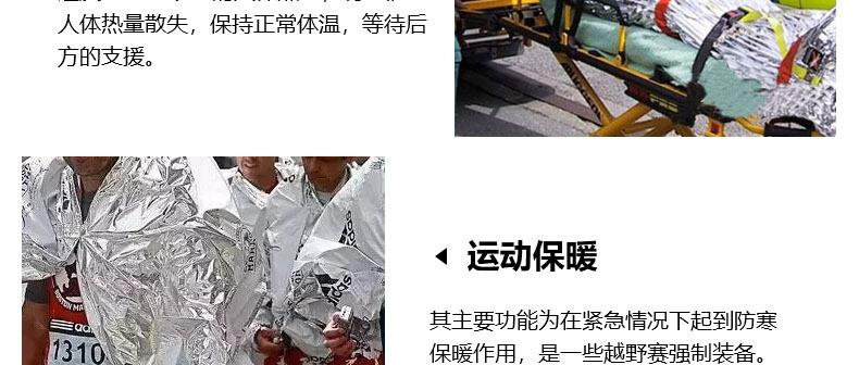 急救毯