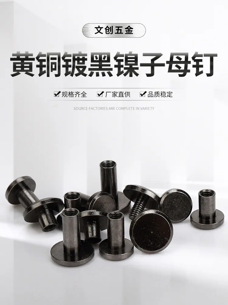 黄铜镀黑镍子母钉_01