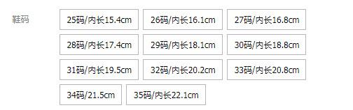 尺码表
