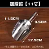 Pala de Hielo de Acero Inoxidable, Pala para Granos, Pala Multifuncional para Alimentos, Pala para Té, Pala para Palomitas de Maíz, Pala de Hielo para Tienda de Té con Leche, Pala para Semillas