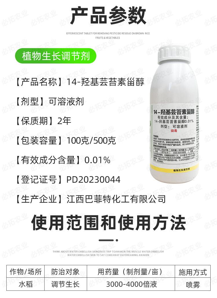 必拓14羟基_04.jpg