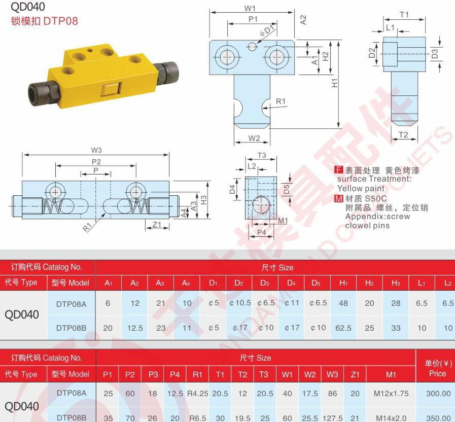 锁模扣DTP08规格图