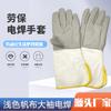 Guantes de soldar de cuero de vaca de primera capa extendidos, funda de lona de color claro, boca grande, soldador, guantes protectores especiales de cuero