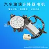 Adecuado para motor elevalunas eléctrico de coche Nissan Teana, agitador de ventana eléctrico, motor de elevalunas Teana