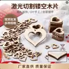 Venta al por mayor de Varias Piezas de Madera Huecas con Forma de Corazón Cortadas con Láser para Manualidades DIY y Decoraciones Festivas de Boda