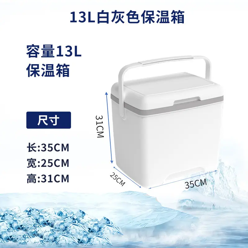 13L 白灰色户外保温箱系列