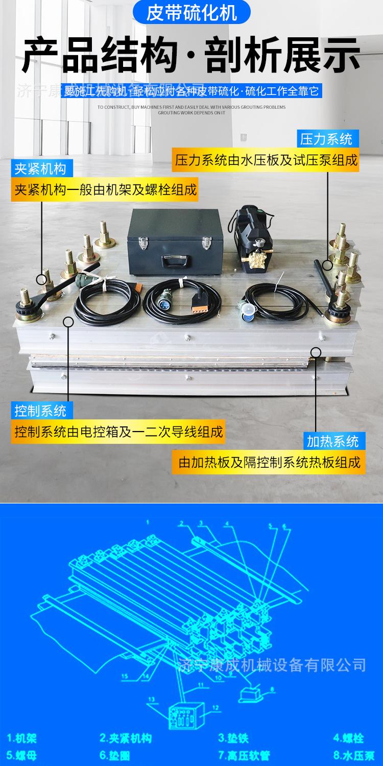 老板皮带硫化机详情1_07.jpg