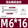 Tornillo autorroscante antirrobo de cabeza avellanada de acero inoxidable 304 cabeza plana antirrobo estrella autorroscante M3M4M5