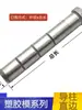 Molde de Plástico Piezas Estándar Guía de Casquillo Borde Recto Cuerpo Recto Base de Molde Métrico Pilar de Guía Recta 20 25 No Estándar