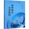 Questionamento Eficaz em Aulas de Geografia: Métodos e Teorias de Ensino Guangdong Higher Education Press