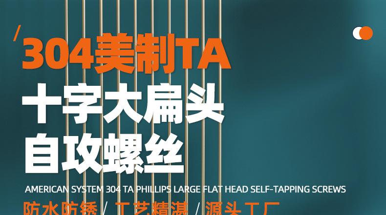 美制304不锈钢TA十字大扁头自攻螺丝_01_01.jpg