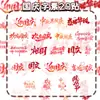 60 Hojas Elementos de Personajes del Día Nacional Pegatinas de Transferencia Lindas Simples DIY Cargador Auriculares Impermeables Resistentes a Arañazos Botella de Agua Pegatinas para Computadora