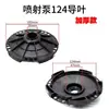 Impulsor de Bomba Jet 128/124 Paleta Guía Varilla Guía Impulsor en Stock para Entrega Rápida Accesorios para Bomba Doméstica Autocebante Impulsor de Agua de Plástico