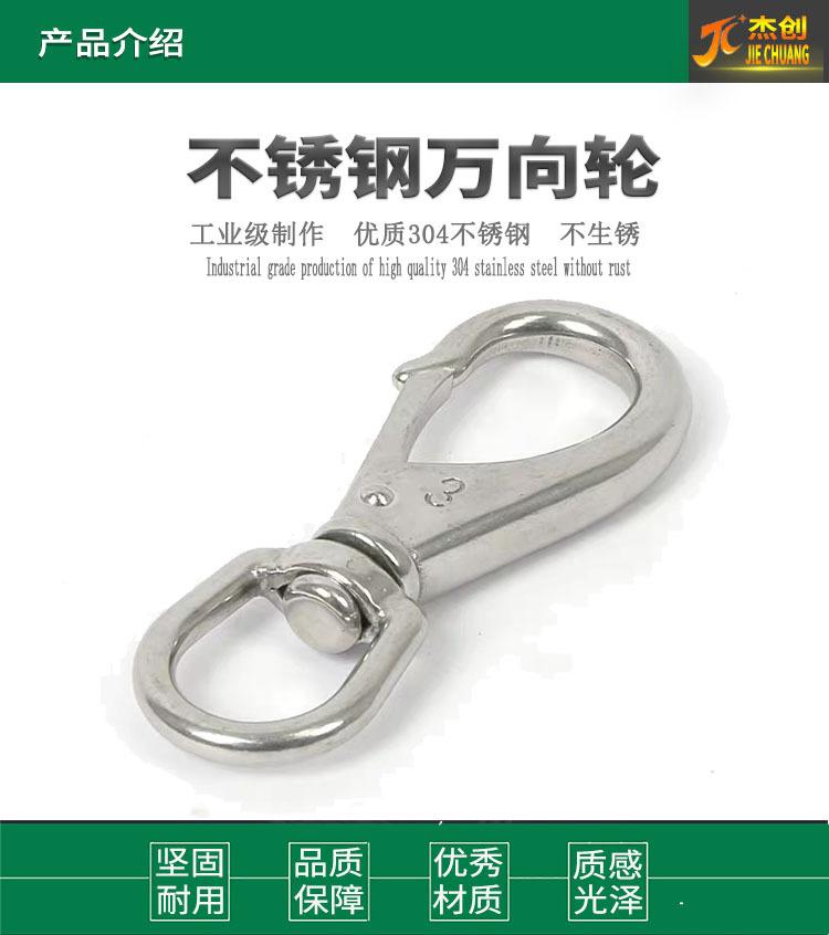 304不锈钢万向钩