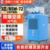Aire acondicionado a prueba de explosiones Chengwang de 3HP, unidad móvil industrial todo en uno para salas de servidores y laboratorios químicos, equipo de refrigeración