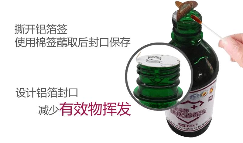 碘伏500详情_11
