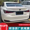 Aplicável ao 18-21 Lexus ES traseira ES260ES300HES200 Ling Zhi modificado alta configuração sem furos