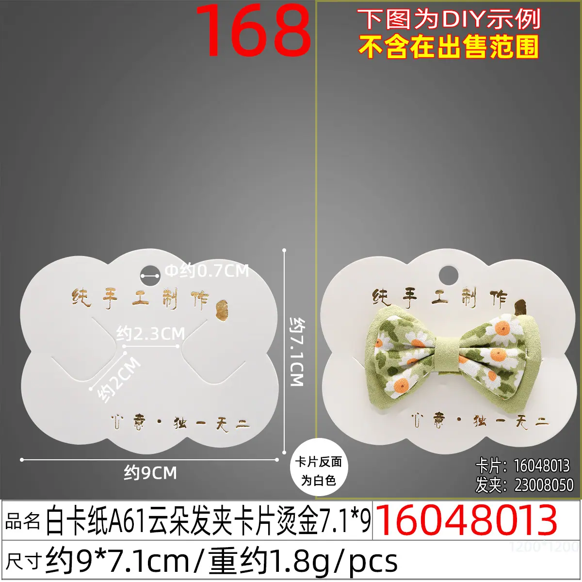16048013#白卡纸A61云朵发夹卡片烫金7.1x9.j