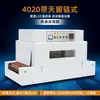 Horno Termoencogible Automático Extendido para Cajas de Regalo Cosméticas, Cajas de Libros, Vajilla y Máquina Empacadora con Película de Sellado Plástico Pof